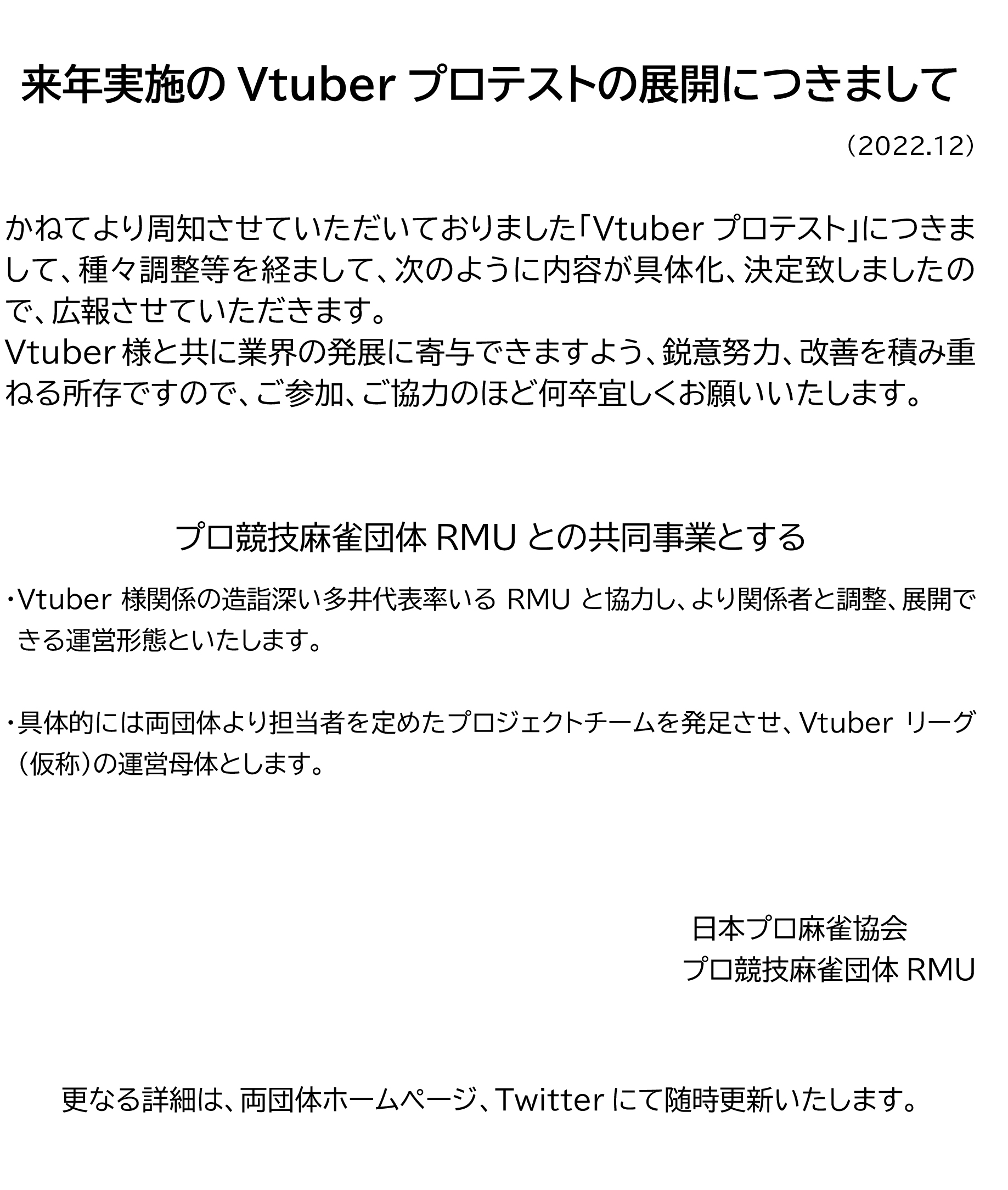 日本プロ麻雀協会 Vtuber限定プロテスト詳細