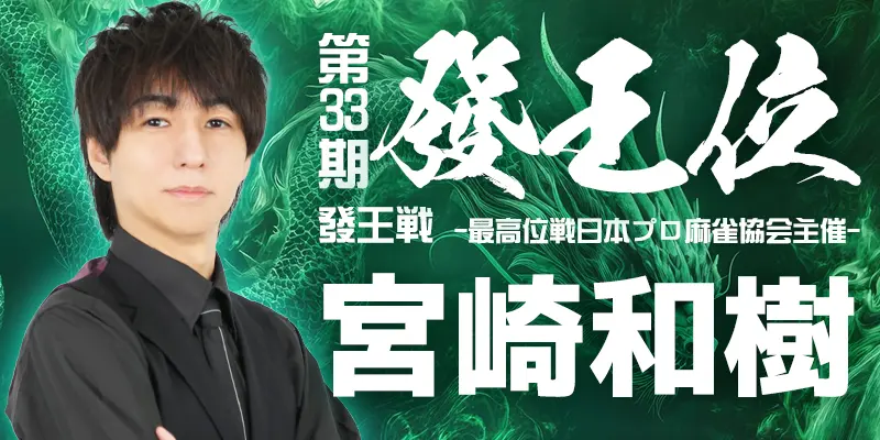 日本プロ麻雀協会｜NPM2001 Official Site