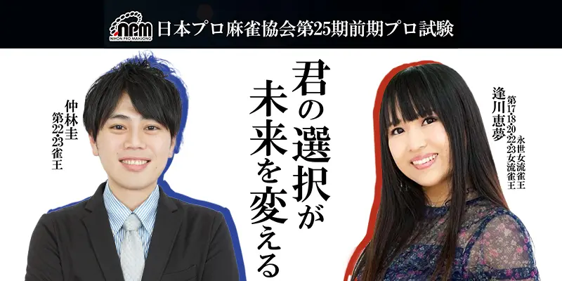 日本プロ麻雀協会｜NPM2001 Official Site