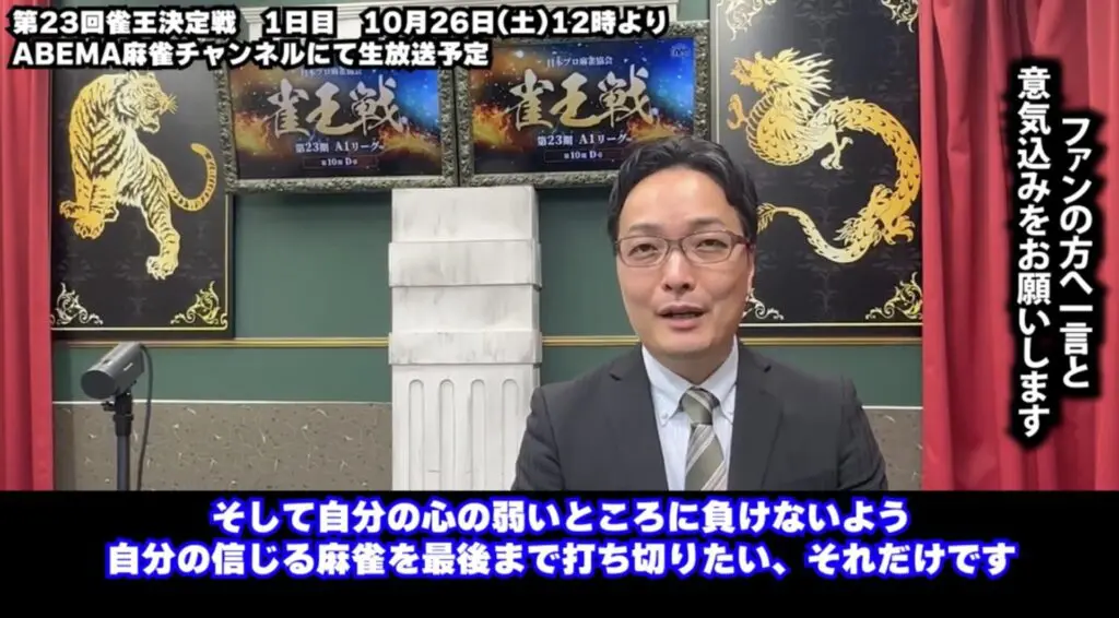 第23期雀王決定戦観戦記 1日目（1回戦） | 日本プロ麻雀協会