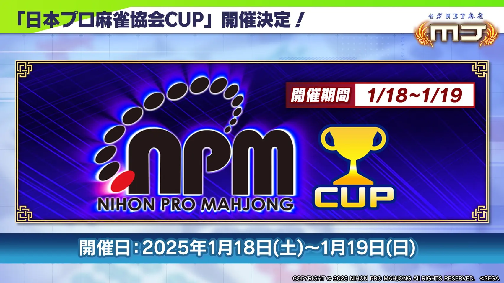 セガNET麻雀MJ】日本プロ麻雀協会CUP参加者一覧 | 日本プロ麻雀協会