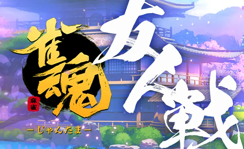 プロミス 麻雀日本一決定戦 麻雀牌 ⭐︎プロミス麻雀日本一決定戦 麻雀牌セット - メルカリ
